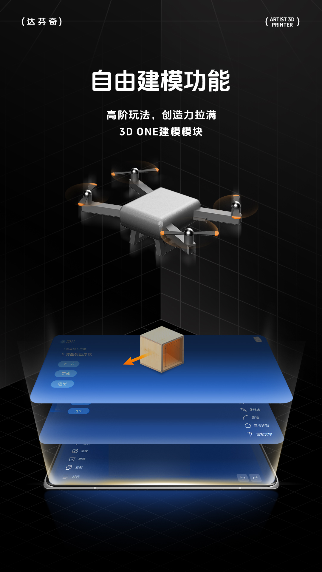 達(dá)芬奇3D打印機(jī)