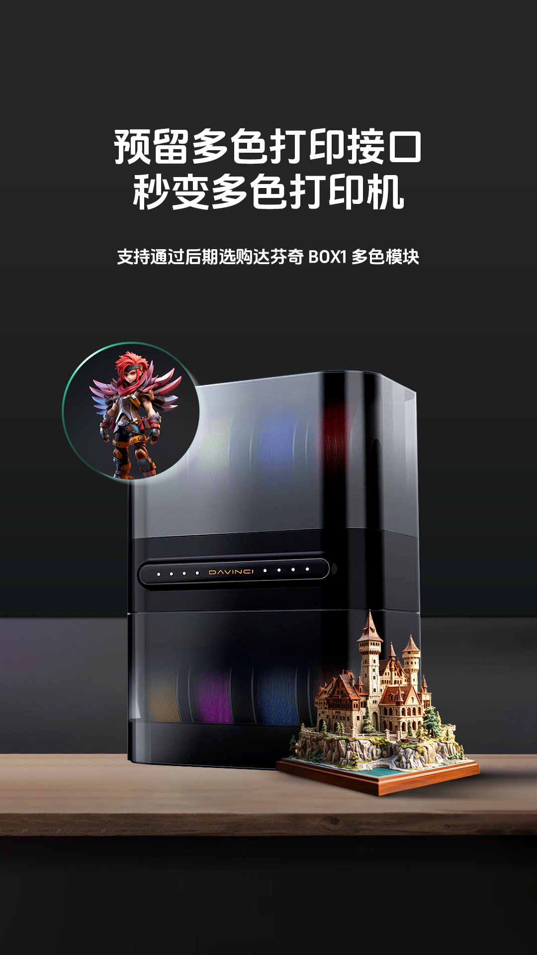 達(dá)芬奇3D打印機(jī)