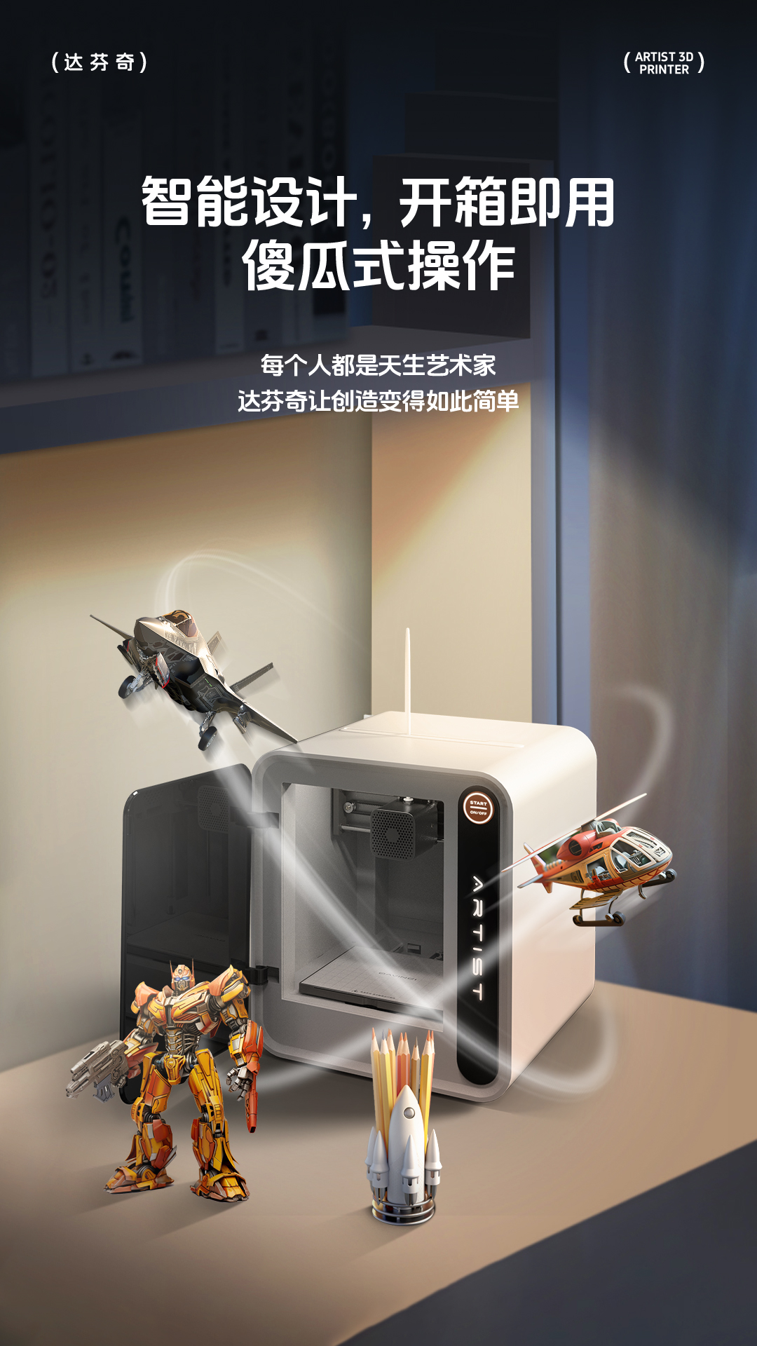 達(dá)芬奇3D打印機(jī)