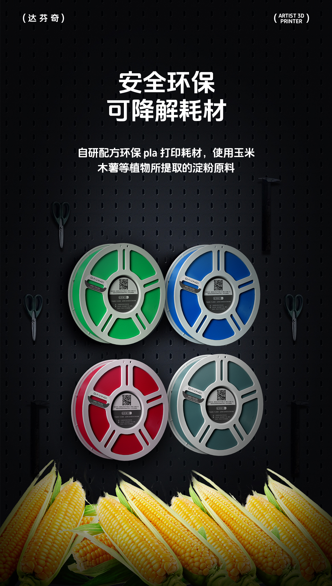 達(dá)芬奇3D打印機(jī)